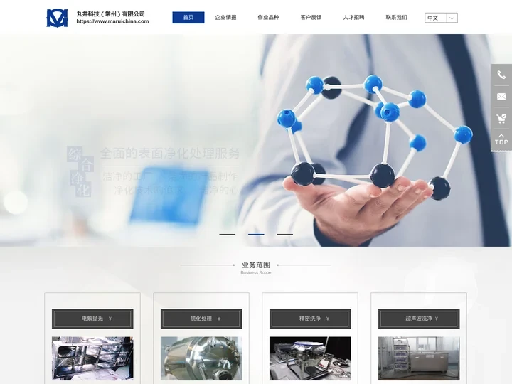 表面钝化处理-半导体精密清洗-OLED表面处理-电解抛光加工-常州不锈钢钝化-丸井科技（常州）有限公司