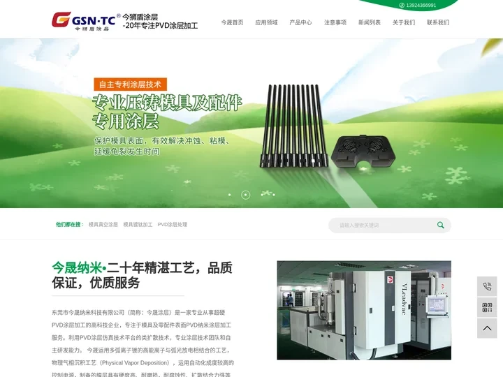 模具真空涂层_模具镀钛加工_PVD涂层处理-东莞市今晟纳米科技有限公司