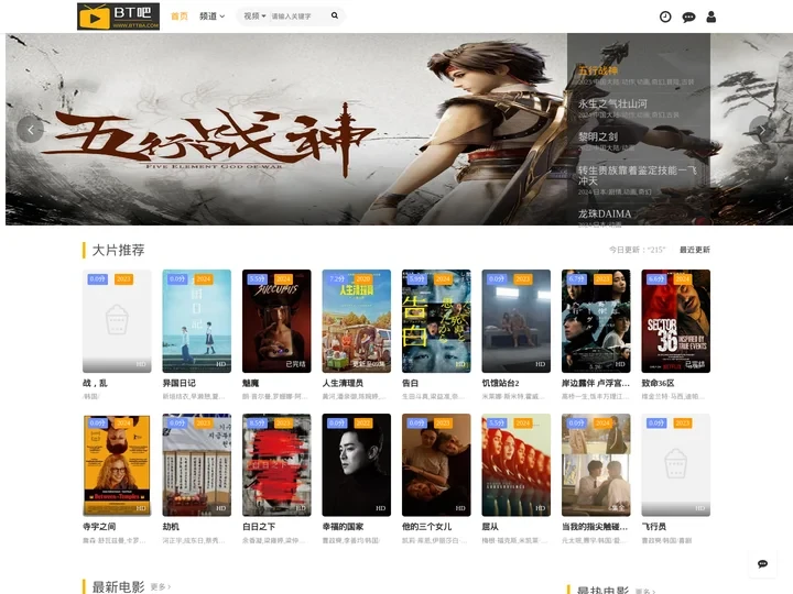 迅雷BT电影下载_最新高清电影免费播放 - BT高清网