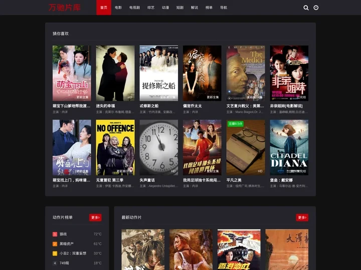 万驰片库网-最新免费高清电影-好看的电视剧在线观看