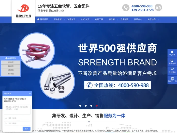 东莞市雄森电子科技有限公司