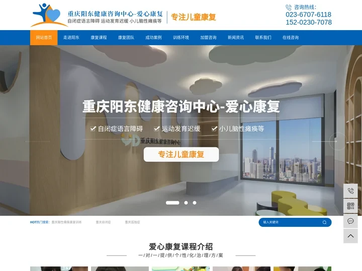 重庆自闭症/孤独症_重庆脑性瘫痪康复训练_特殊儿童智力运动语言发育迟缓训练-重庆阳东健康咨询中心爱心康复