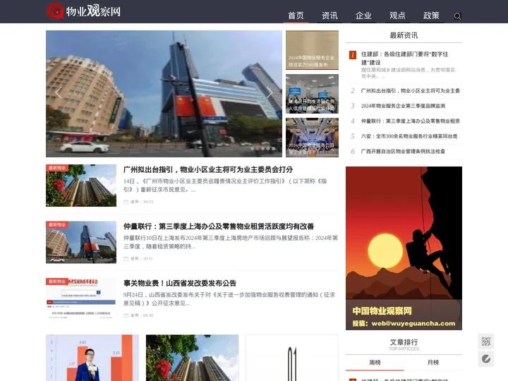 物业观察网-最具价值的物业新闻资讯网