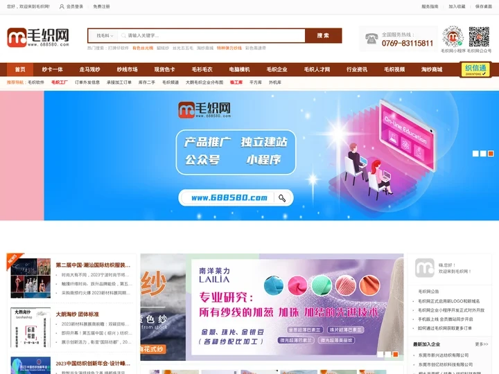杉励萌毛织网