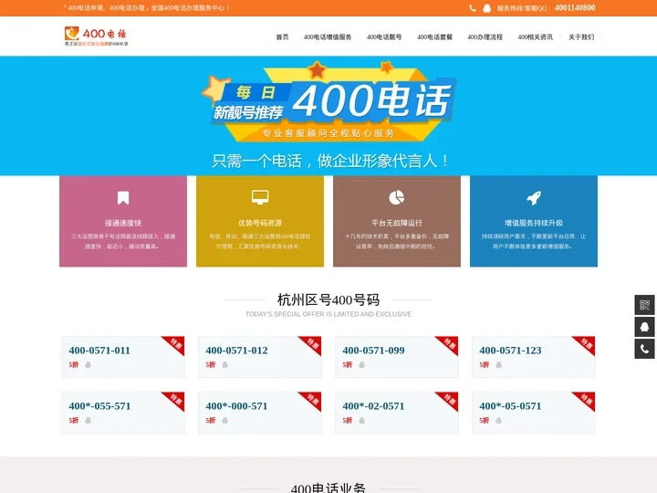 杭州400电话_杭州400电话办理_杭州400电话申请_杭州400电话收费标准_杭州400电话价格_400电话怎么办理_
