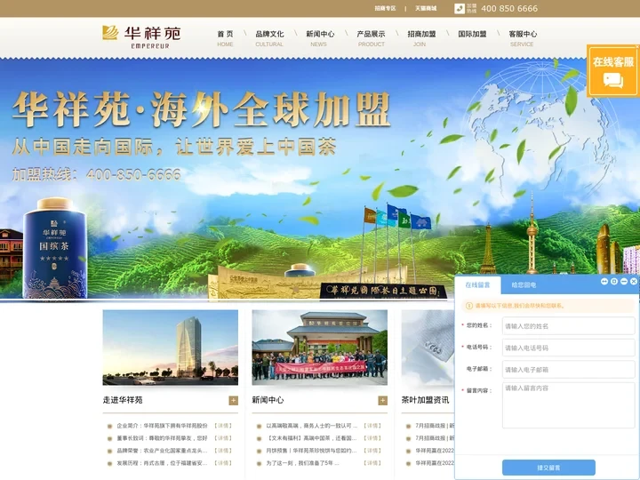 茶楼加盟店_茶馆加盟店_茶叶加盟店-华祥苑茗茶加盟官方招商网