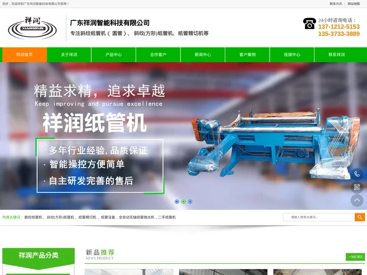 纸管机_数控纸管机_二手纸管机设备_广东祥润智能科技有限公司