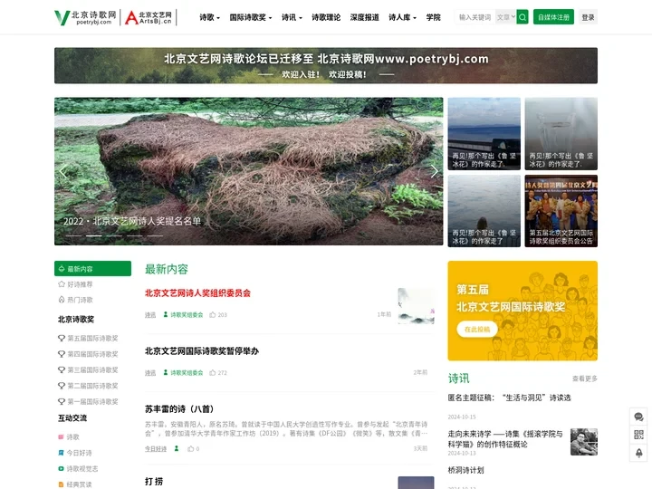 北京诗歌网