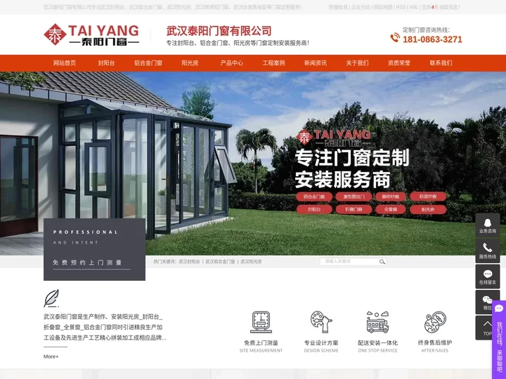 武汉封阳台_武汉铝合金门窗_武汉阳光房-武汉市洪山区泰阳门窗经营部