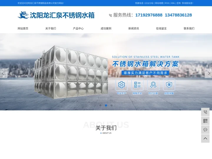 沈阳不锈钢水箱_沈阳消防水箱_水箱厂家-龙汇泉不锈钢水箱