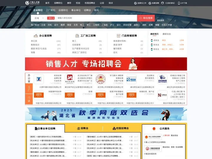 十堰人才网_十堰市人才网_【官方】