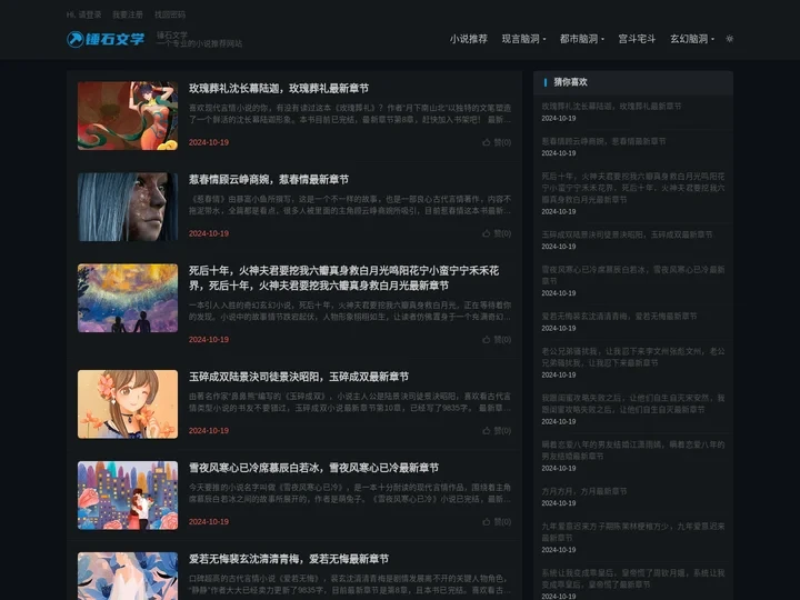 锤石文学-一个专业的小说推荐网站