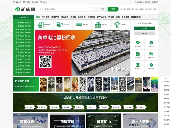 矿业互联网服务平台-矿库网