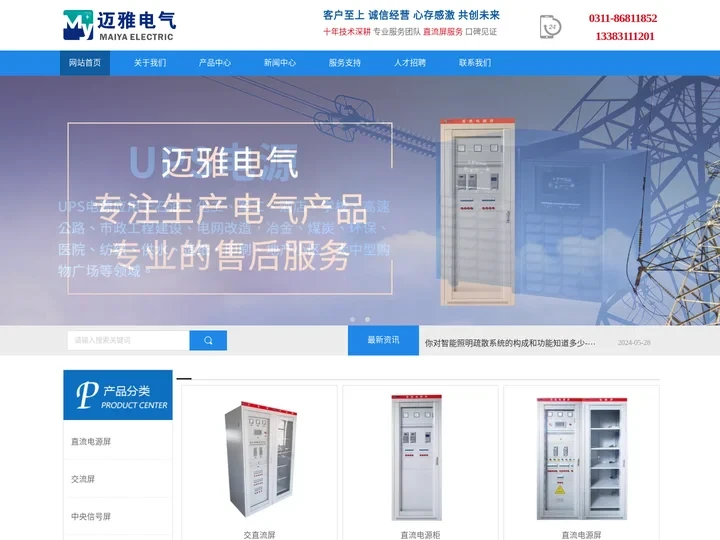 直流屏_直流电源屏_智能疏散照明系统_ups电源厂家-石家庄迈雅电气有限公司