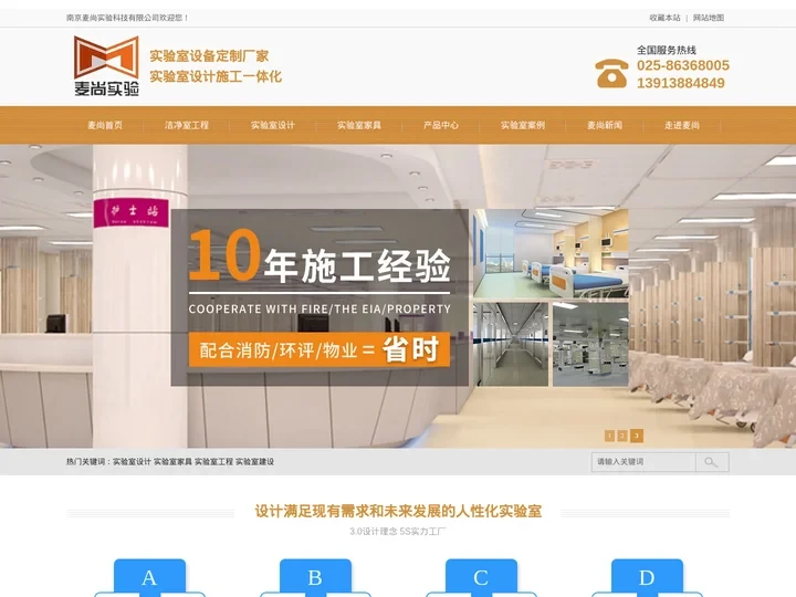 洁净车间_净化车间_实验室装修_实验室设计厂家-麦尚实验