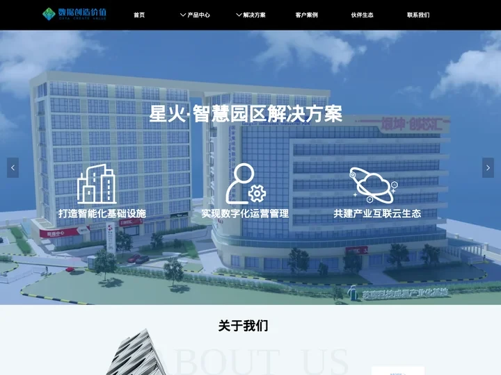 南京星火互联信息科技有限公司_数据分析_报表自动化_BI_图形可视化