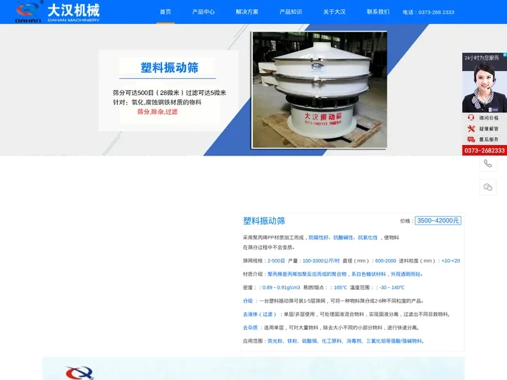 塑料振动筛_塑料振动筛厂家-新乡市大汉振动机械有限公司