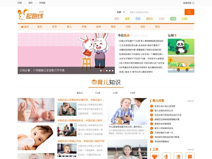 国内专业的母婴知识门户 - 起跑线亲子网