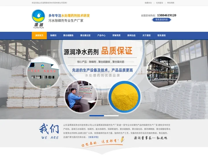 污水除磷剂,除磷剂生产厂家-山东淄博源润净水科技有限公司