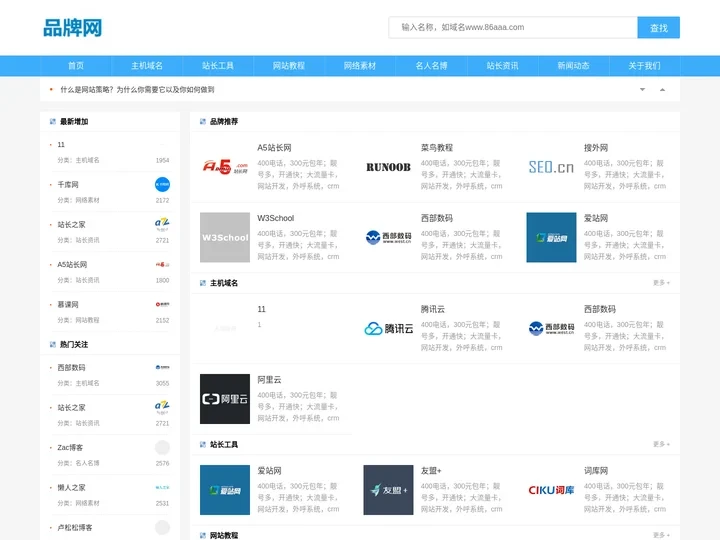 品牌网_品牌百科_品牌百科网_品牌网百科频道_中国品牌网百科频道