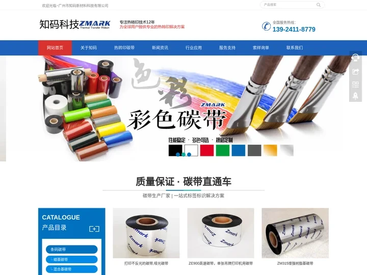 知码碳带_进口碳带厂家