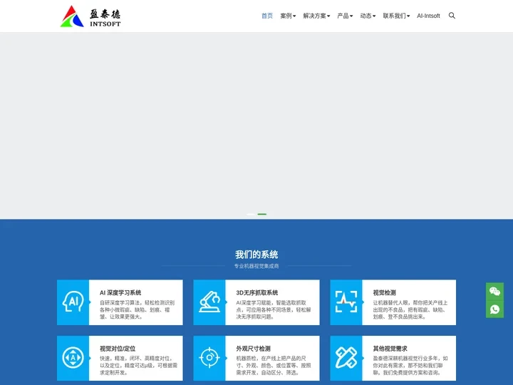 盈泰德科技_机器视觉_视觉检测系统_外观检测_缺陷检测_CCD检测_3D测量机