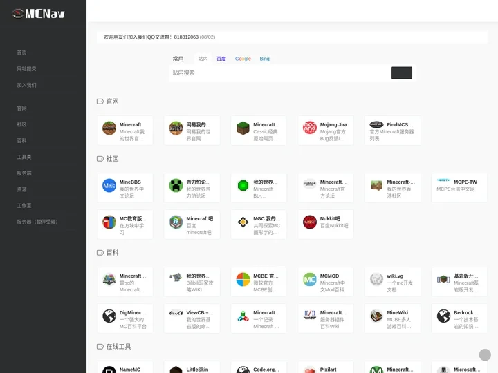 MCNav | MC导航网 | Minecraft 网址导航站 | MC工具大全