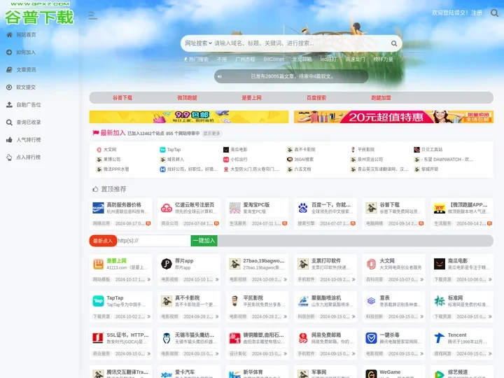 谷普下载_免费网站_免费资源_网站收录_网站分享