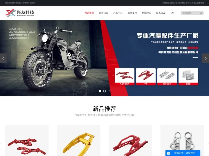 铝汽摩配件_铝散热器_汽摩配件厂家-台州市兴友科技有限公司