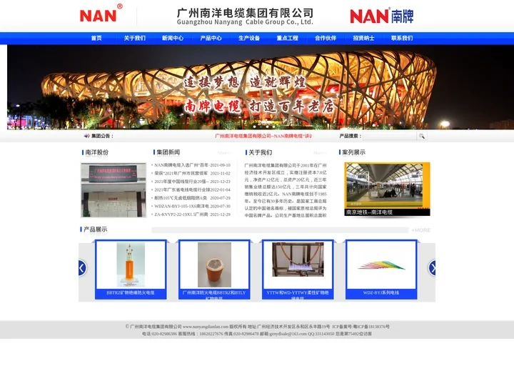 广州南洋电缆集团有限公司--首页_广州南洋电缆集团有限公司--首页