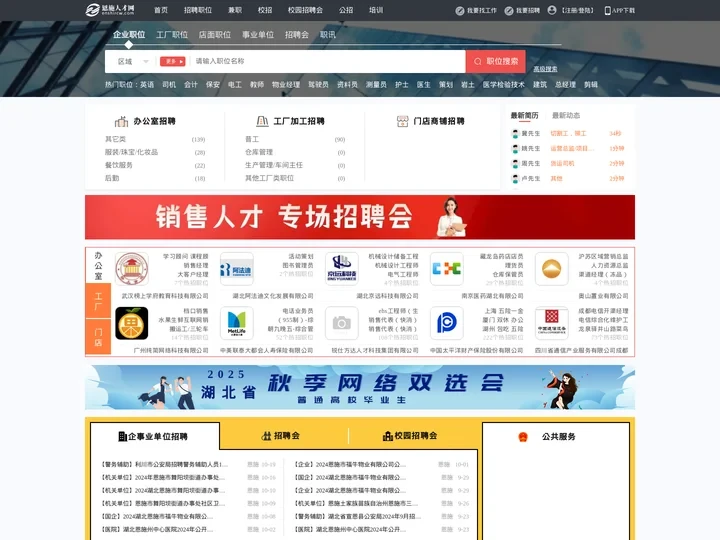 恩施人才网_恩施市人才网_【官方】