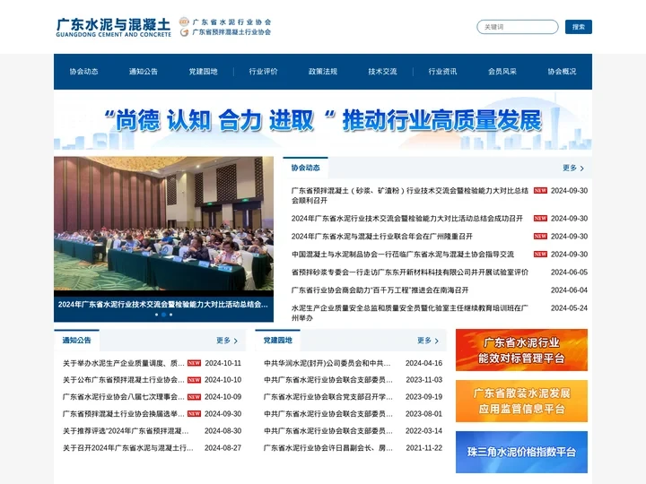 广东水泥与混凝土