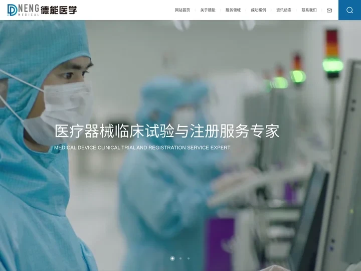 医疗器械临床试验CRO-IVD注册-体外诊断试剂临床试验 - 江苏德能医学科技有限公司