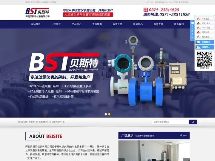 流量计厂家_电磁流量计厂家_流量计生产厂家-开封贝斯特仪表有限公司