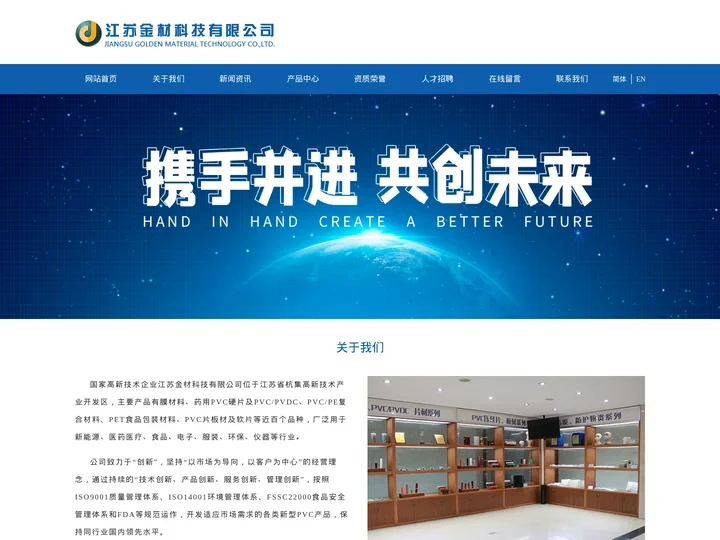 江苏金材科技有限公司