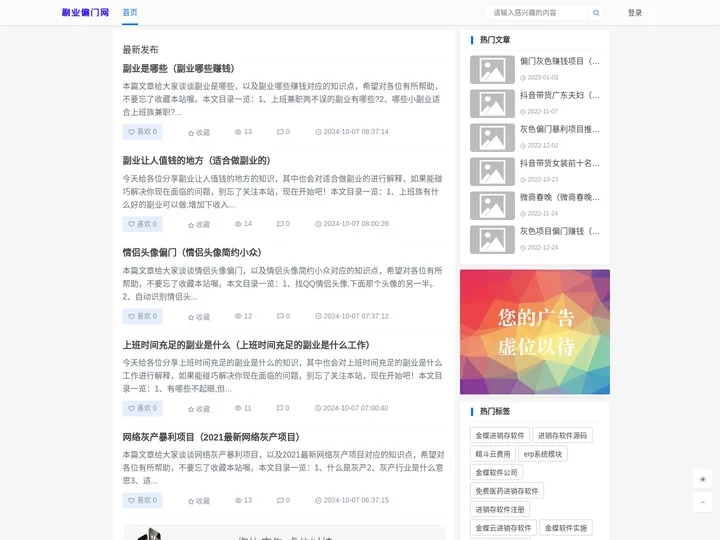 副业偏门网_分享各种行业动态资讯信息