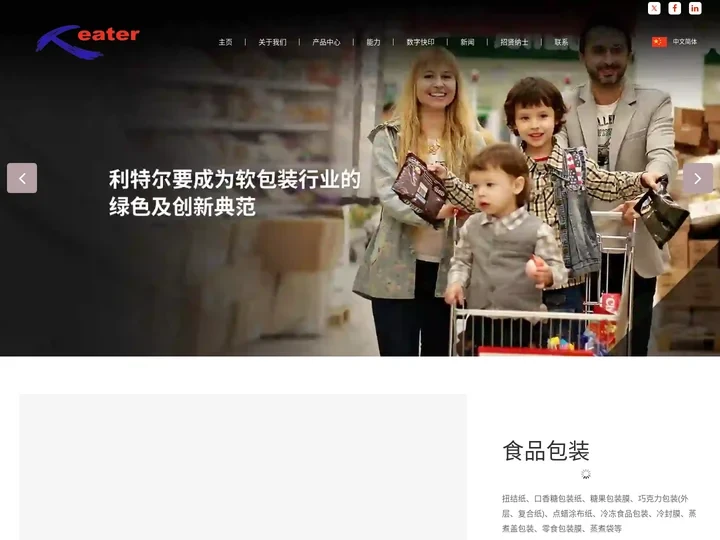 软包装|纸|铝箔包装厂-利特尔绿色包装