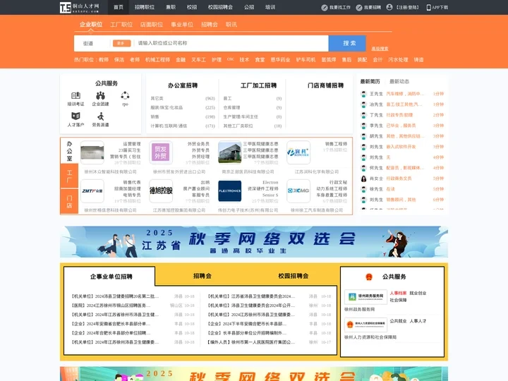 铜山人才网_铜山招聘网_求职招聘就上铜山人才网xztsrc.com