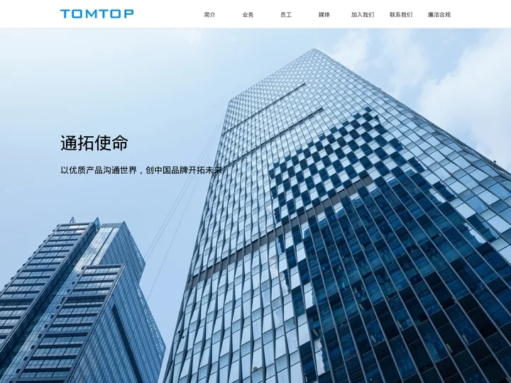 深圳市通拓科技有限公司