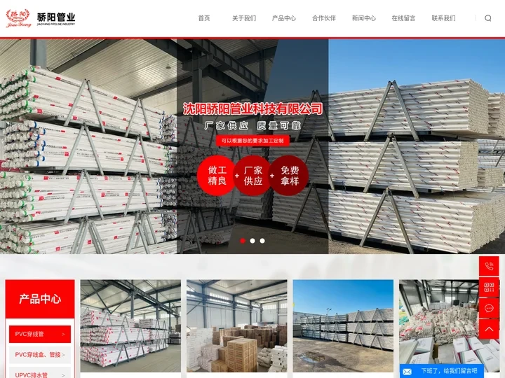 沈阳PVC穿线管_MPP电力管_PVC管厂家-沈阳骄阳管业科技有限公司