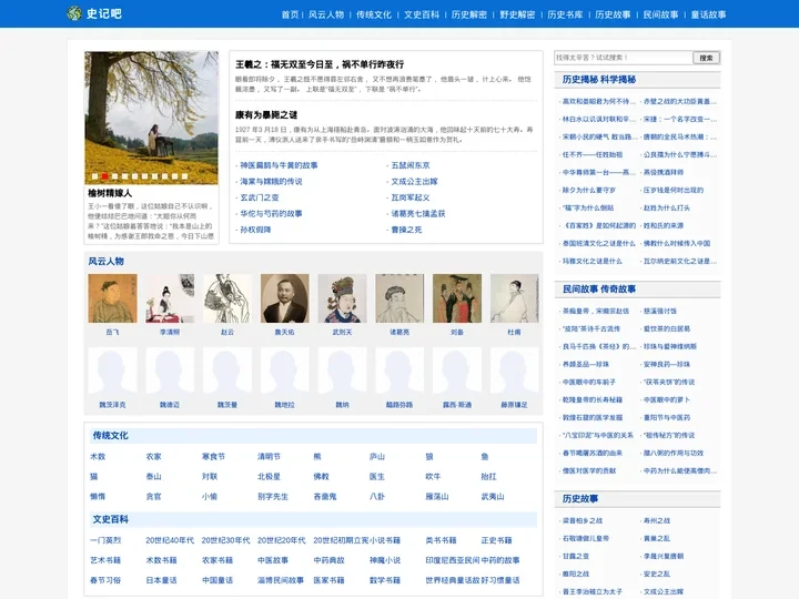 中国历史_历史故事大全_历史朝代表百科知识_历史人物_史记吧