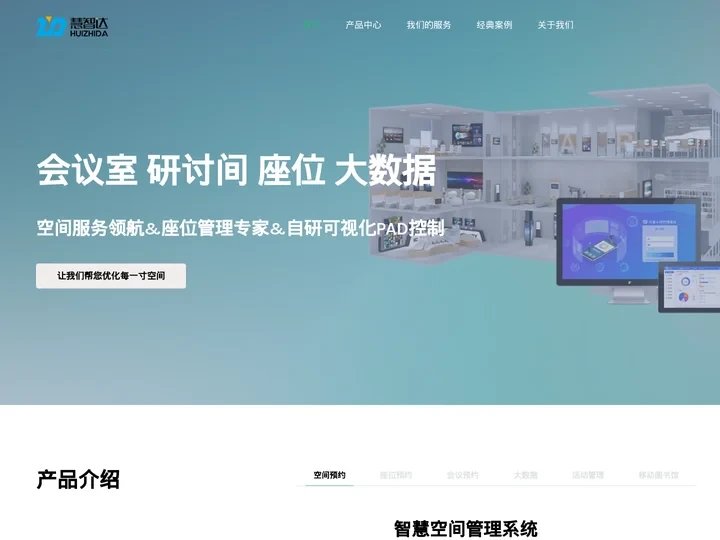 北京慧智达科技 | 官网－校园大数据可视化分析系统，校园大数据分析决策系统，图书馆大数据可视化分析系统，图书馆大数据分析