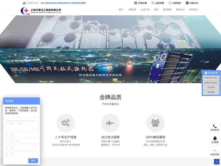 板式换热器-焊接式换热器-空气换热器-上海尔星化工装备有限公司