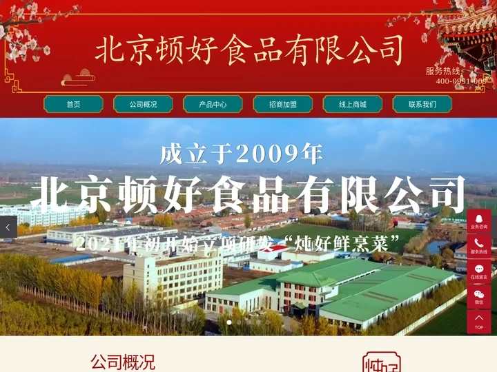提梁盒_炖好_顿好-北京顿好食品有限公司