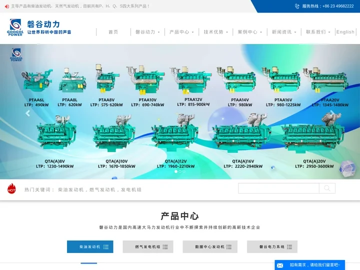 柴油发动机,燃气发动机,发电机组,发电机,发动机,电喷柴油机 - 重庆磐谷动力技术有限公司