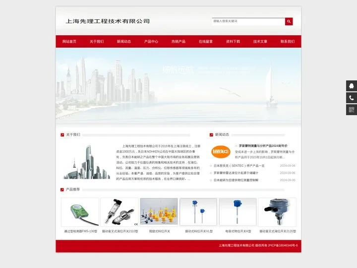 上海先理工程技术有限公司丨官网