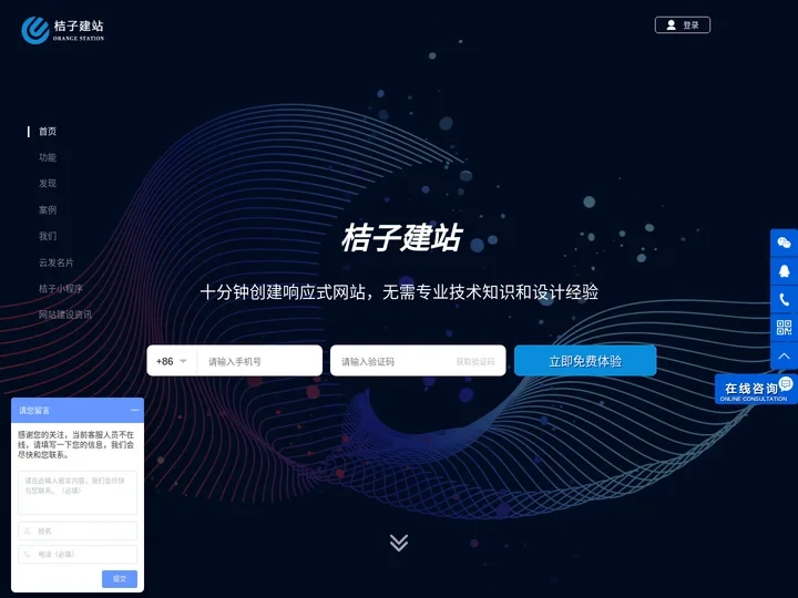 桔子建站