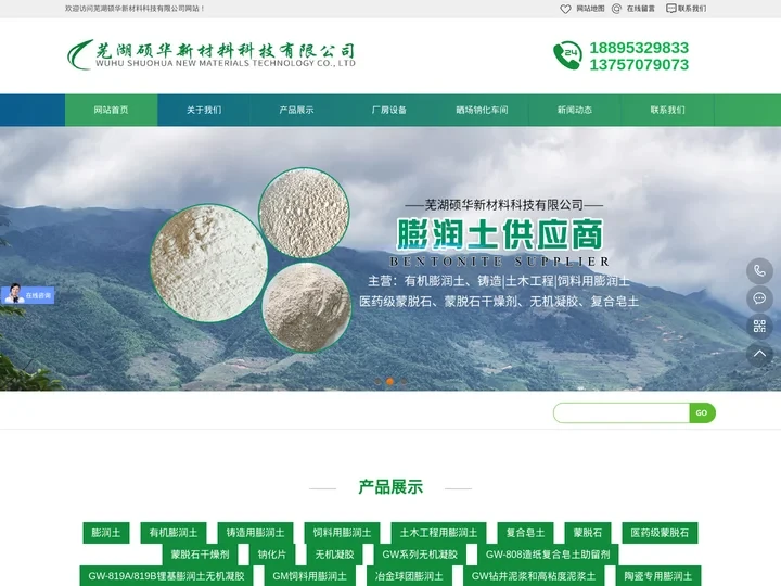 有机膨润土_铸造用膨润土_蒙脱石厂家-芜湖硕华新材料科技有限公司