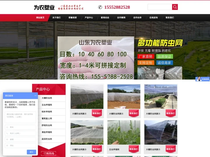 防虫网厂家-大棚防虫网-蔬菜防虫网-山东为农塑业有限公司