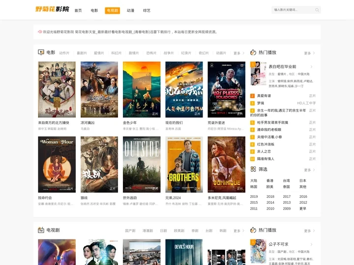 野菊花影院 菊花电影天堂_最新最好看电影电视剧_(青春电影)迅雷下载排行